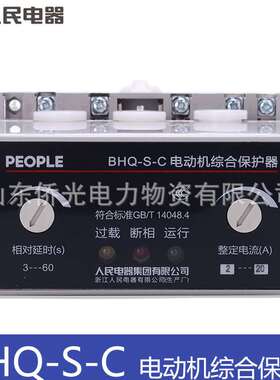 人民电器电动机综合保护器BHQ-S-C 10-100A 20-80A AC380V