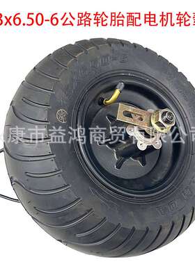 电动小哈雷滑板车48V800W无刷电机轮毂配13X6.50-6寸公路轮胎