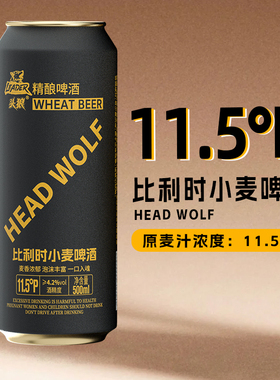 头狼陈皮比利时小麦白啤500ml*12听罐装原浆精酿鲜啤酒11.7度整箱