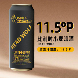 头狼陈皮比利时小麦白啤500ml*12听罐装原浆精酿鲜啤酒11.7度整箱