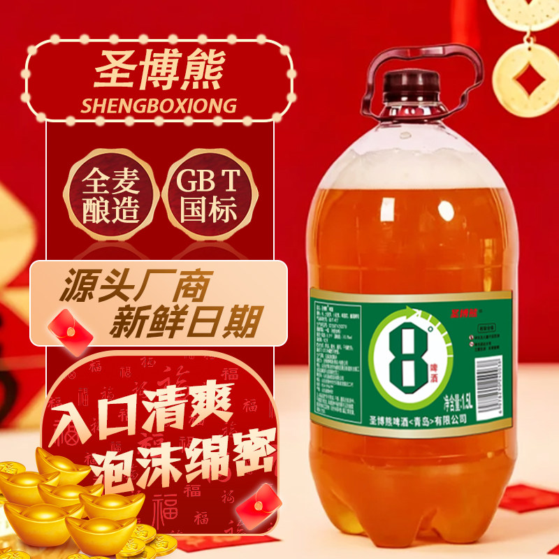 圣博熊1.5L*6大桶装8度原浆精酿啤酒整箱厂家直销鲜啤批发特价