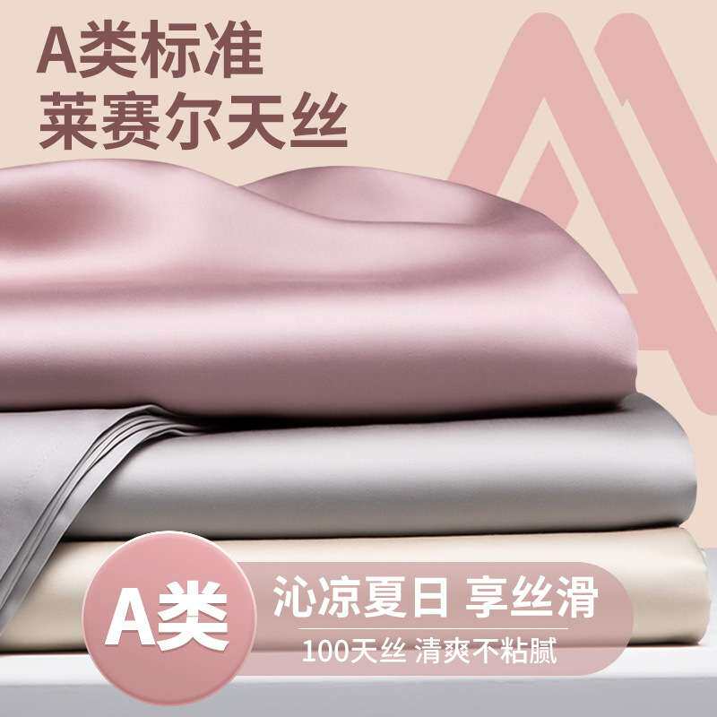天丝床笠单件夏季裸睡冰丝床笠罩三件套床垫保护罩2025新款