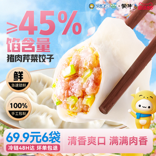 线下同款】蒙牛冷冰器手工猪肉芹菜水饺早晚餐半成品速冻饺子煎蒸
