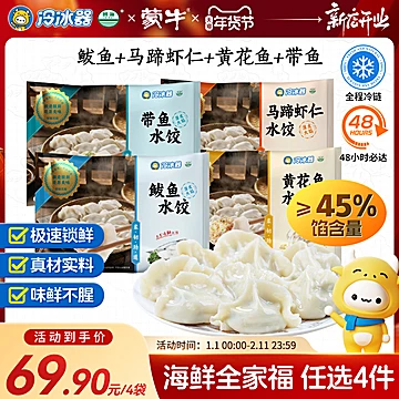 拍4件！蒙牛冷冰器海鲜水饺420g/袋