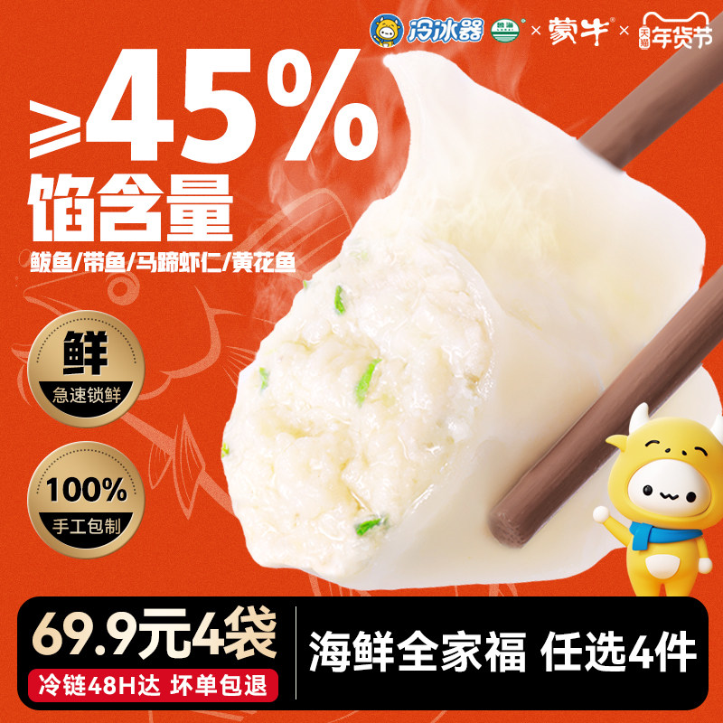【数量拍4】蒙牛冷冰器手工鲅鱼带鱼黄花鱼虾仁海鲜水饺速冻饺子