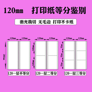 三 二 等分 电脑打印纸地磅药店KTV酒店一联二联三联一 0针式