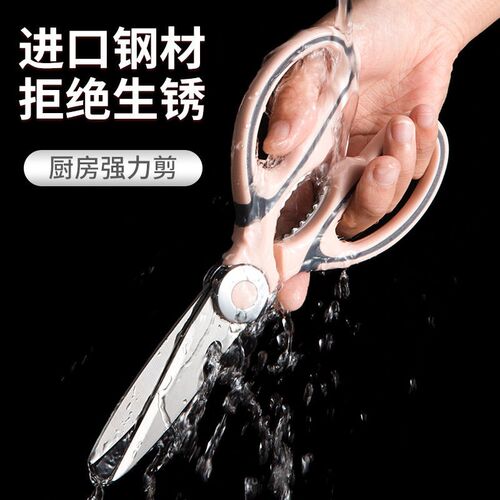 Stainless steel kitchen scissors, pink scissors