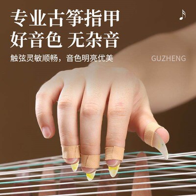 Guzheng Nails Kidsrens Special Beginner Set Tape Storage
