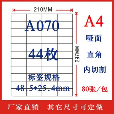 80 A4 Self-adhesive printer paper打印纸