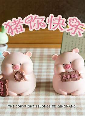 可爱猪囡囡桌面摆件办公室客厅电脑桌装饰男女生治癒系祝福小礼品