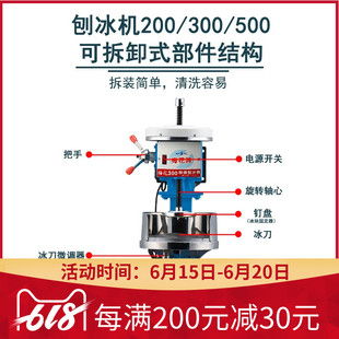 梅花刨冰机200,300,0 雪花绵绵冰机商用原装铜盘全配件配件