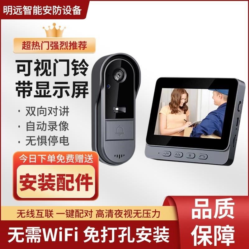 无线可视门铃家用带显示屏门口对讲视频无需免打孔布线摄像头