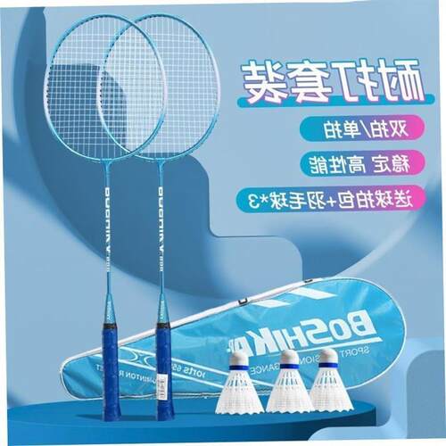 Badminton racket beginner childrens adult set羽毛球
