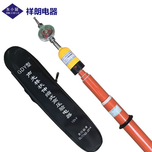 东小留牌 10kv验电器 高压验电器风车式电工伸缩型声光报警测电笔