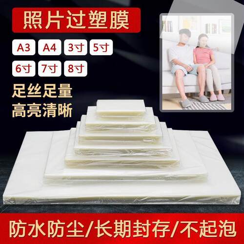 新款 plastic laminator a4 paper photo film laminating塑封膜