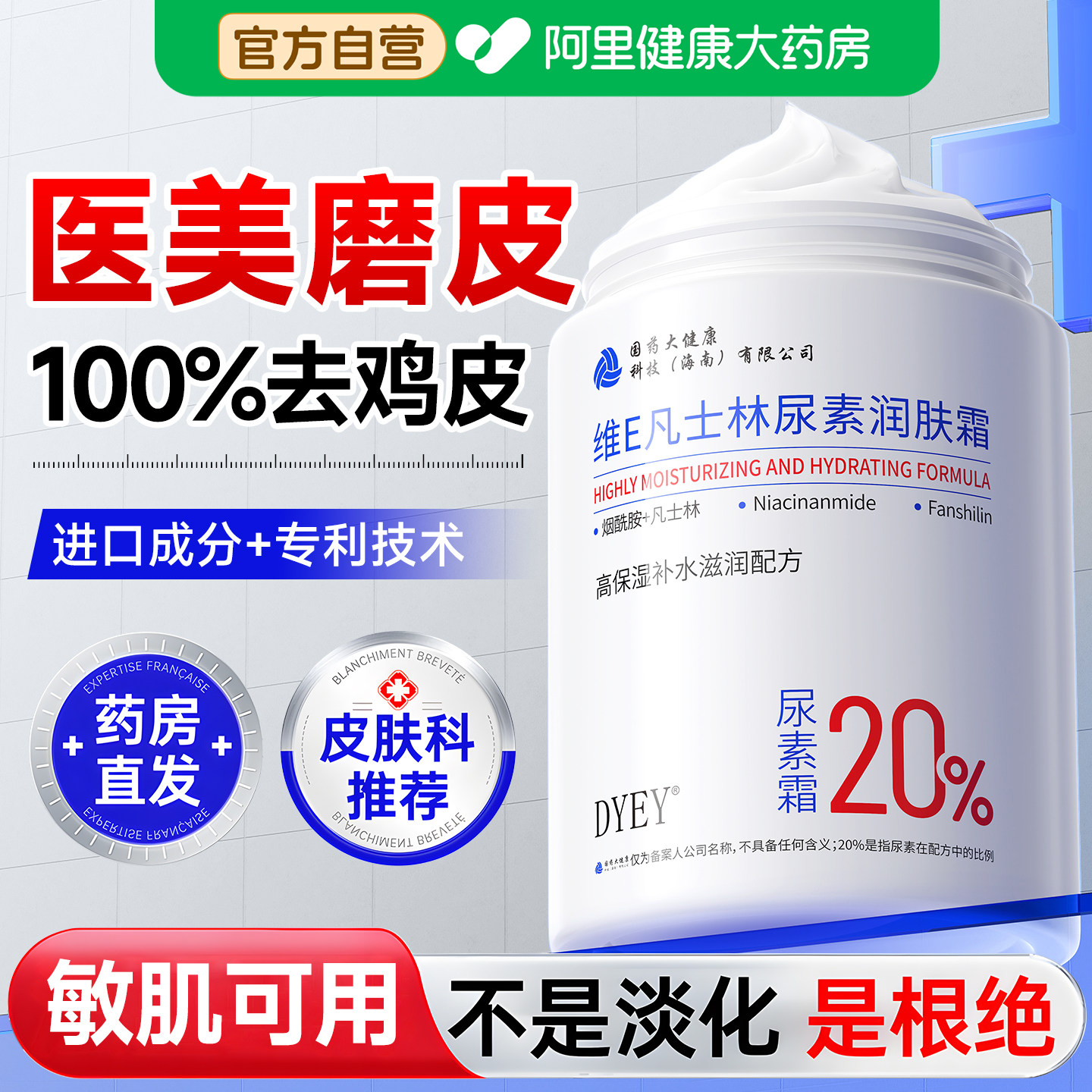 20%ve尿素霜全身去鸡皮身体乳滋润去角质维生素e乳膏保湿止痒正品