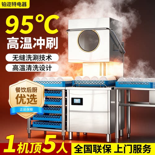 餐厅饭店学校食堂央厨商用洗碗机