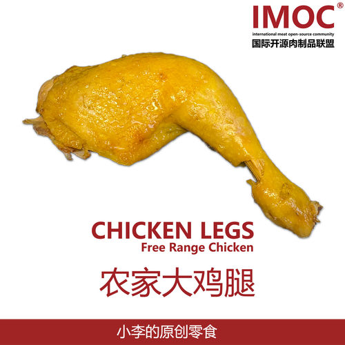 IMOC小李的农家大鸡腿散养土鸡腿