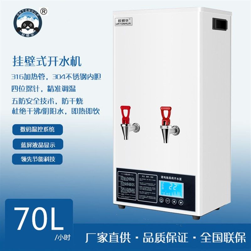 欧顿华全自动防干烧电热步进式挂壁开水机奶茶店咖啡店商用开水器