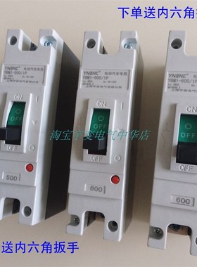 电动汽车直流空开大功率空气开关塑壳断路器000000断电