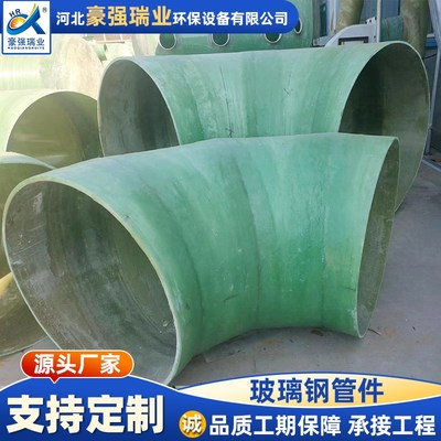 玻璃钢管件定制管道配件法兰弯头三通连接件大小头变径管道异形件