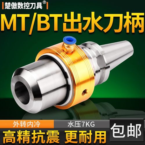 数控出水刀柄BT/-SLO/32/可换刀油路刀柄外冷转内冷刀柄
