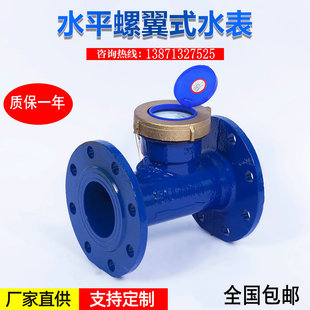 可拆式 湿式 干式 铸铁旋翼式 法兰水表 冷水表DN 100 螺翼式