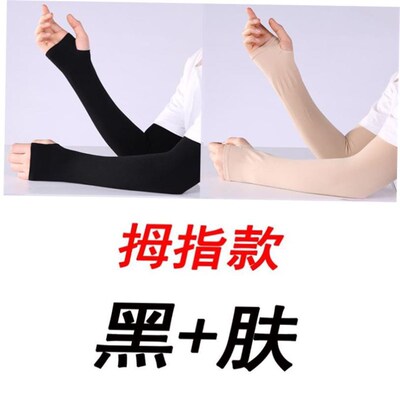 Gloves Sun UV Protection Hand Protector Cover Arm Sleeves
