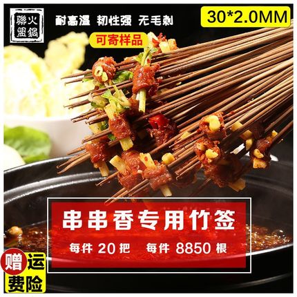 烧烤竹签火锅商用竹木mm*30cm冷锅串串碳化一次性黑签签竹签子
