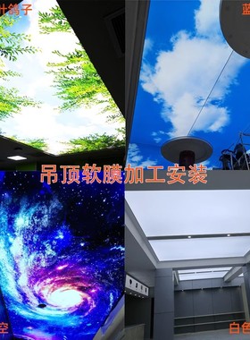 软膜天花吊顶星空汽车S店白色透光灯膜级防火膜卡布灯箱布定制
