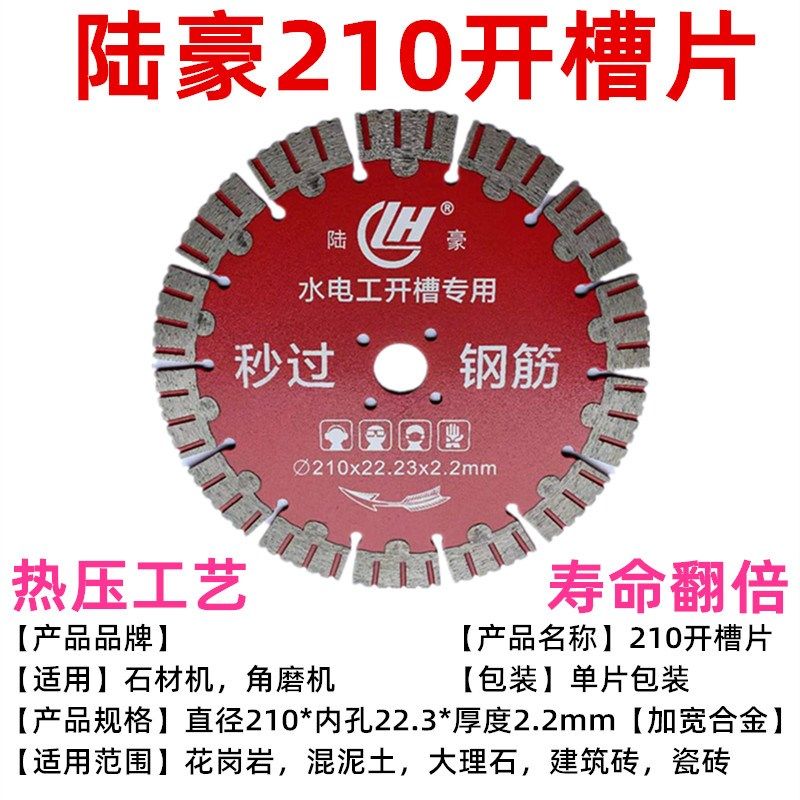 陆豪15/190/210/230切割片 石材大理石雕刻开槽片锋利金刚石锯片,标准件/零部件/工业耗材,切割片/磨片,淘宝优惠券,粉丝福利购,淘宝优惠卷