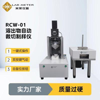 2025版中国药典4204药包材溶出物自动制样仪药用聚乙烯瓶切片机