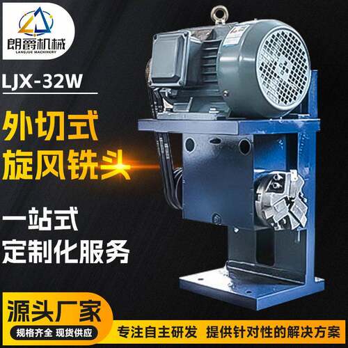 LJX-2W外切式旋风铣头螺纹丝杆螺母往复丝杆朗爵设备朗爵机械