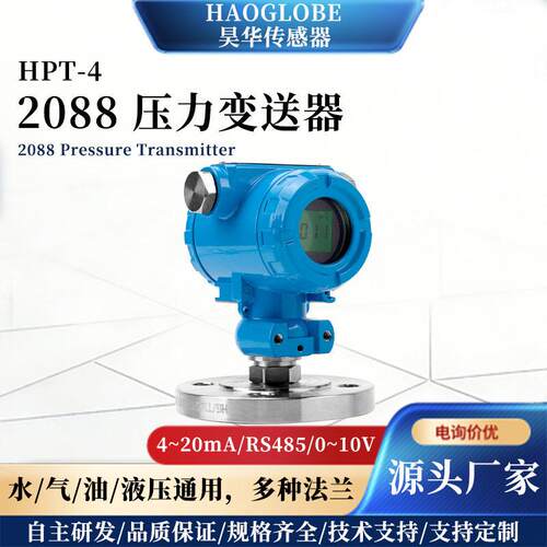 法兰DN50压力传感器HPT-4自动化设备管道压力变送器