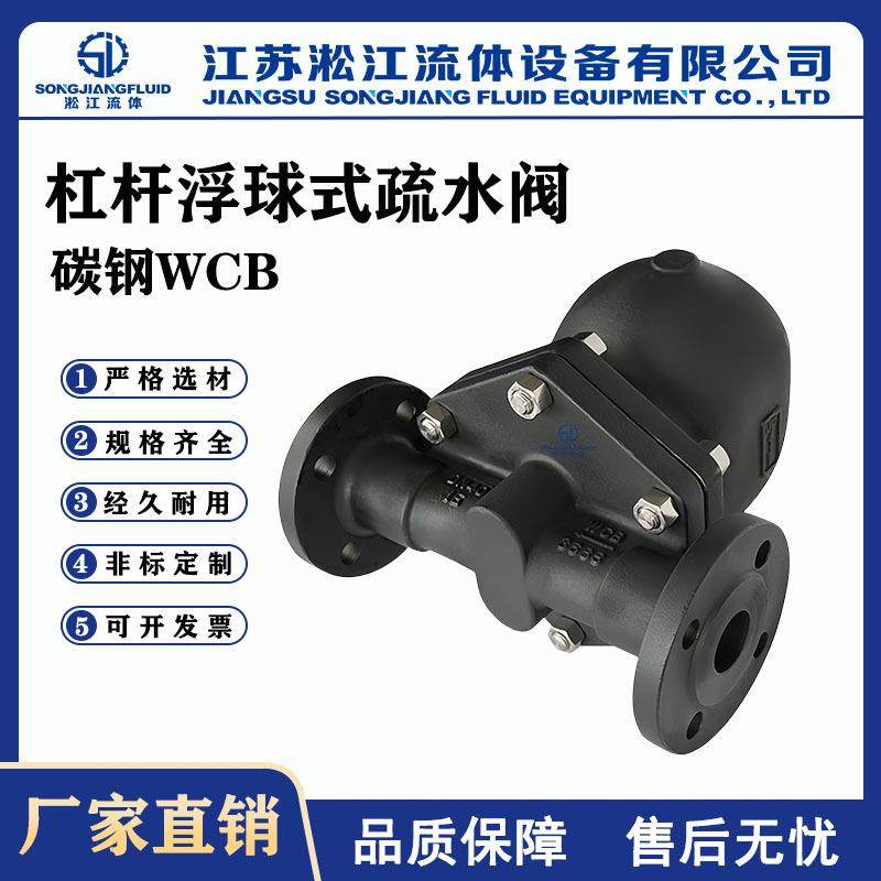 杠杆浮球式疏水阀FT44H-16C蒸汽法兰疏水器大排量斯派莎克型