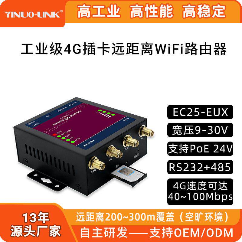 高工业小型4G插卡WiFi路由器高稳定远距离DTU透传串口网桥路由器