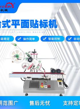 台式平面贴标机笔杆笔帽贴标机桌面式小型贴标机labelingmachine