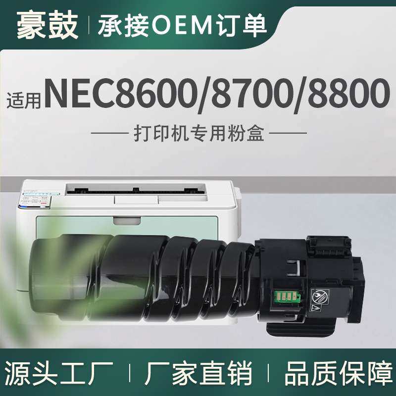 适用NEC8600粉盒PR-L8700-11墨粉筒8700碳粉MultiWriter8800墨盒,3C数码配件,其它配件,淘宝优惠券,粉丝福利购,淘宝优惠卷