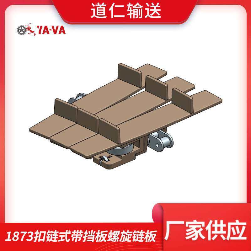扣链式带挡板螺旋链板 厂家供应 螺旋输送 适用重载物 1873带挡板,3C数码配件,其它配件,淘宝优惠券,粉丝福利购,淘宝优惠卷
