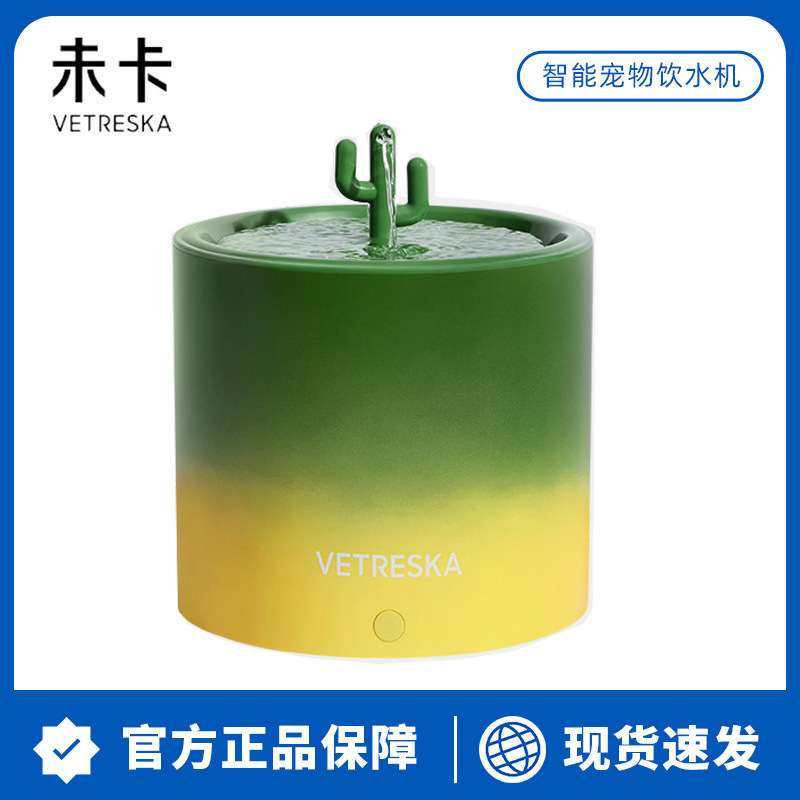 未卡仙人掌语音智能宠物饮水机无线水泵款猫咪自动喝水用品喂水器