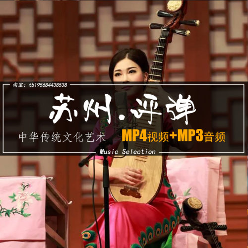 苏州评弹高清视频音乐戏曲下载大全老年人看戏听戏唱戏mp3MP4全集
