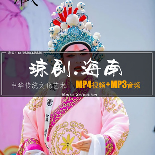 琼剧海南戏视频音乐戏曲下载大全老年人看戏听戏唱戏mp3MP4全集