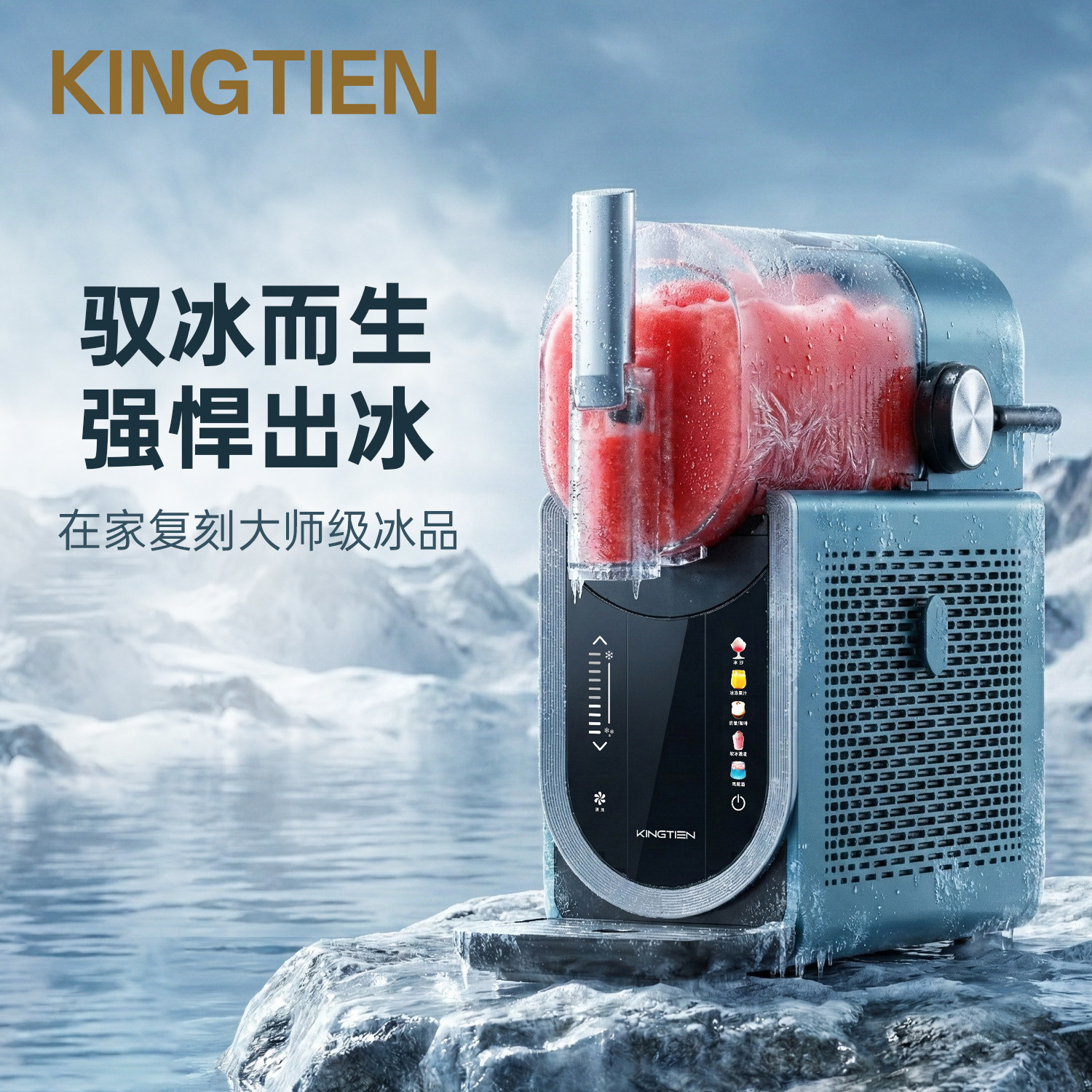 KINGTIEN冰沙机大容量家用聚会冰淇淋机制冰机料理机冰激凌沙冰