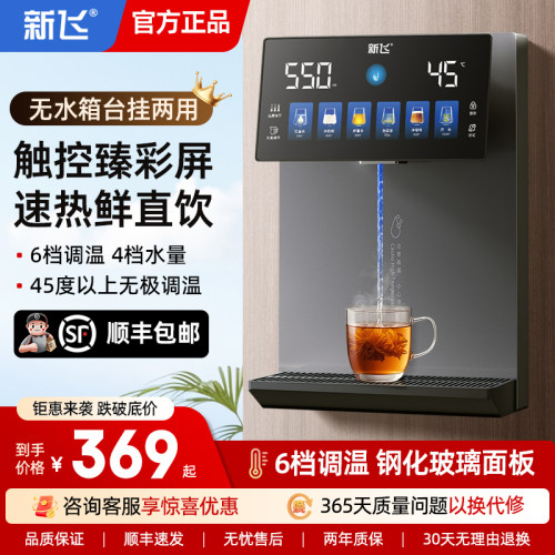 新飞管线机饮水机2026新款家用直饮机餐边柜接桶装水壁挂式线管机