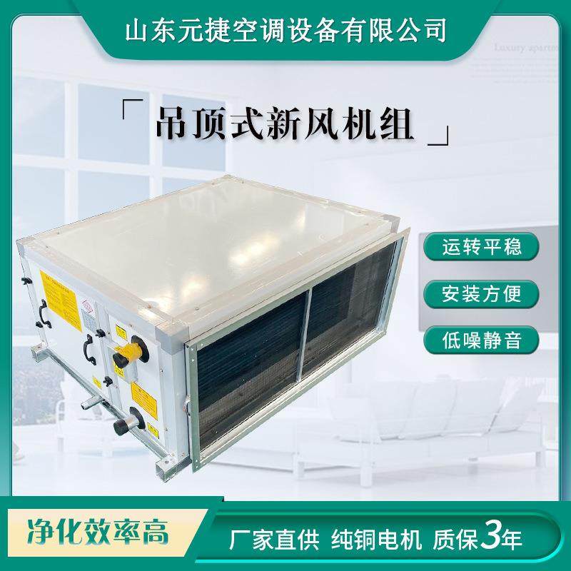 供应室内新风换气机商用吊顶全热交换器新风机新风净化换气系统