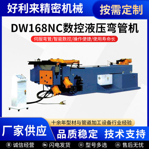 DW168NC金属管材弯折成型数控弯管机液压小型材料铝型材钢管厂家
