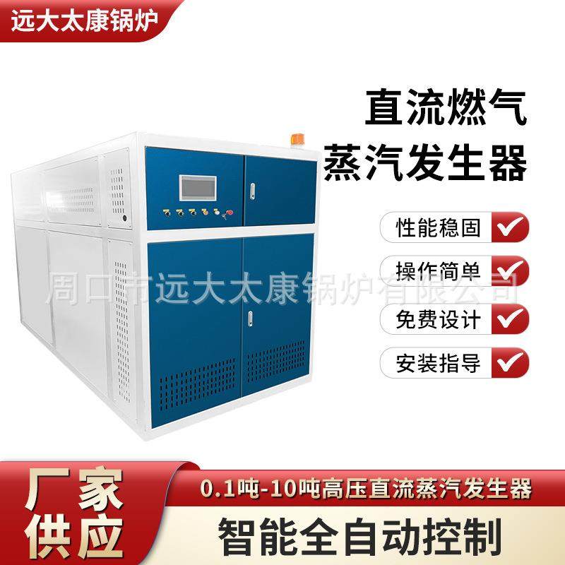 2吨低氮0mg直流蒸汽发生器非压力容器设计无需使用办