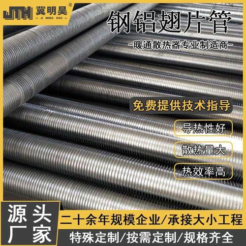 铝翅片管挤压式翅管暖气片库房用钢铝复合翅片管铝翅片管式散热器