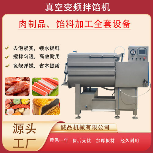 智能火锅丸子原料真空搅拌机 香肠火腿拌馅机 水饺馅料真空混合机