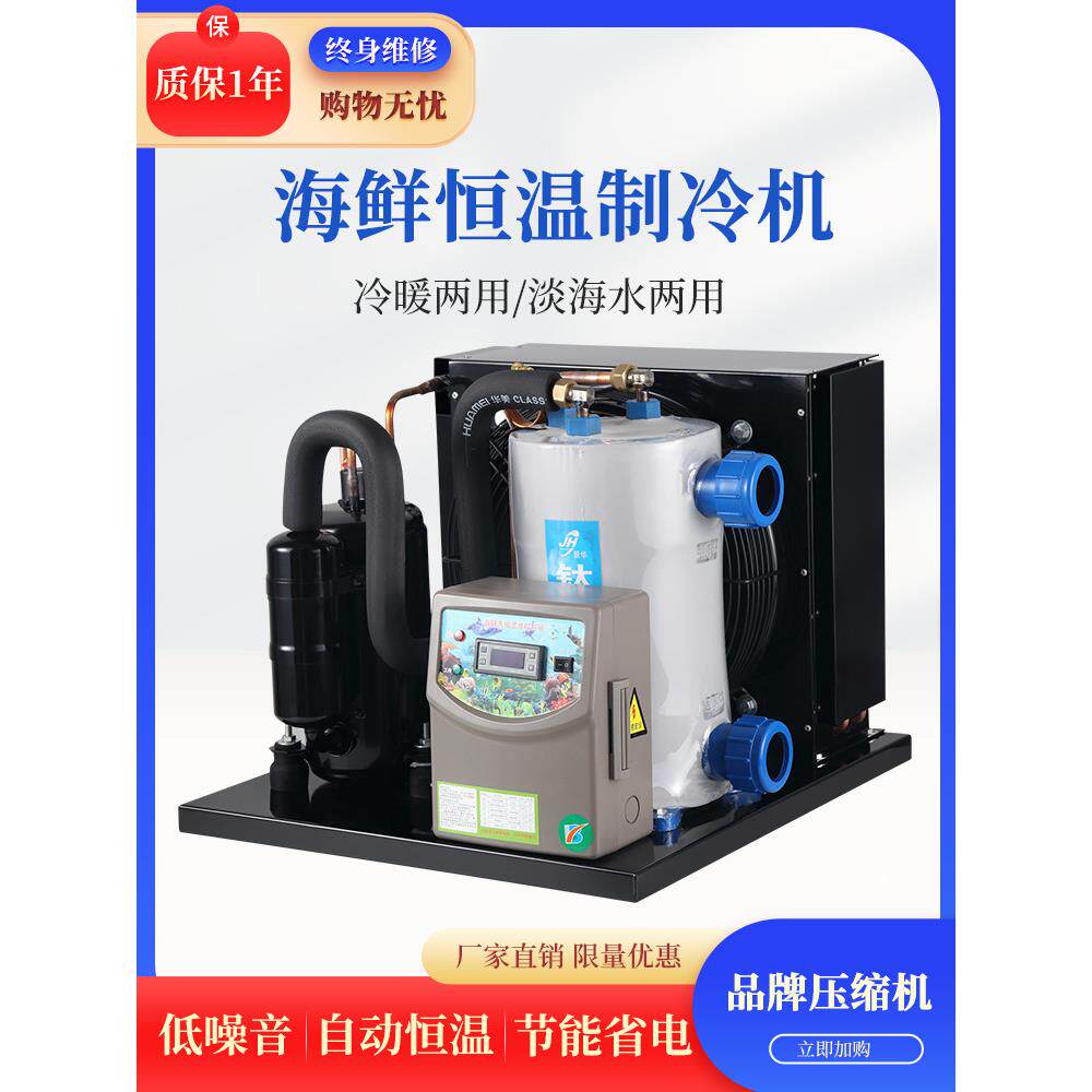 全新鱼缸冷水机小型一体机水产养殖商用制冷机一拖二海鲜池恒温机